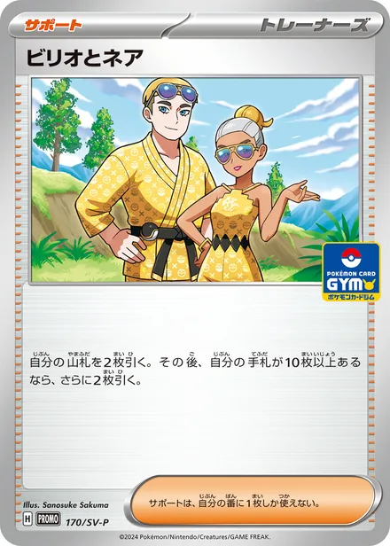 Billy & O'Nare SV-P 170