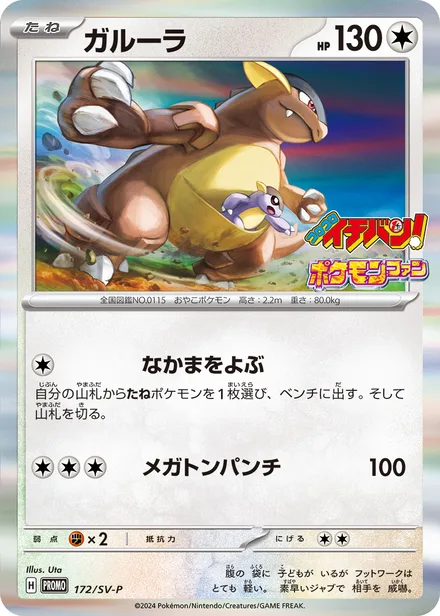 Kangaskhan SV-P 172