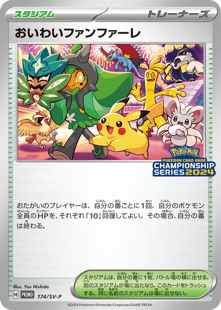 Celebratory Fanfare SV-P 174
