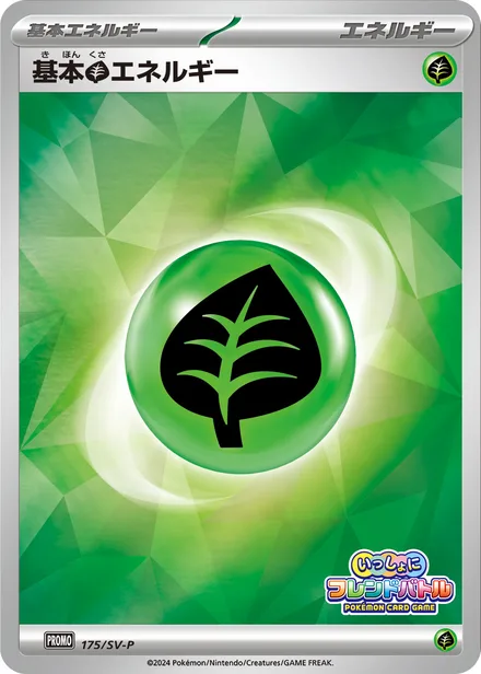 Basic Grass Energy SV-P 175