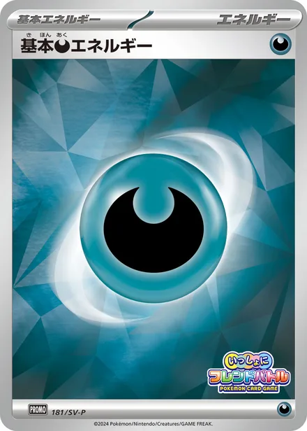 Basic Darkness Energy SV-P 181