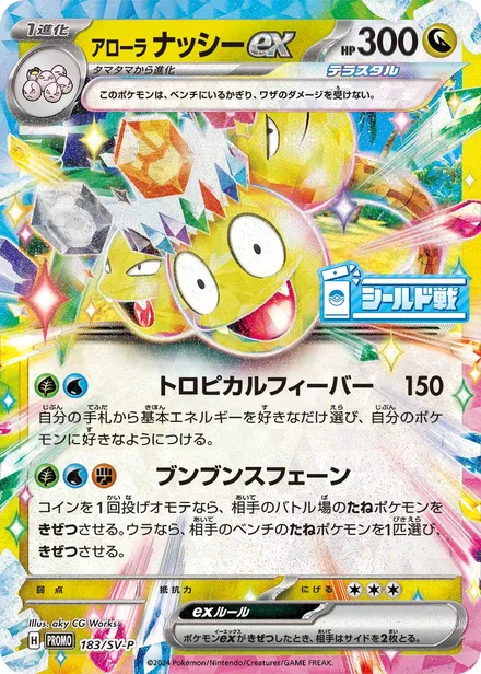 Alolan Exeggutor ex SV-P 183