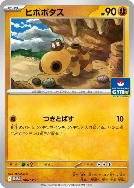 Hippopotas SV-P 186