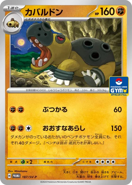 Hippowdon SV-P 187