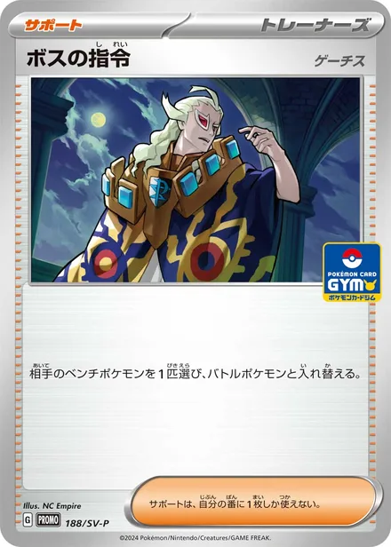 Boss's Orders SV-P 188