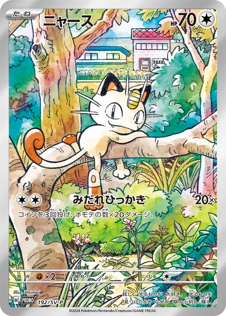 Meowth SV-P 192