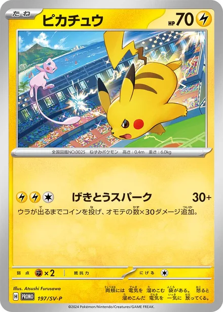 Pikachu SV-P 197