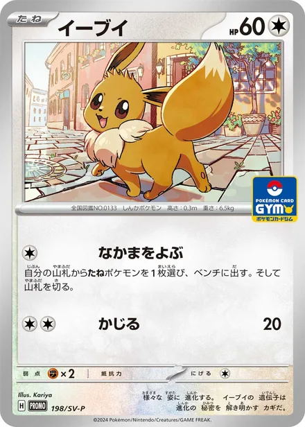 Eevee SV-P 198