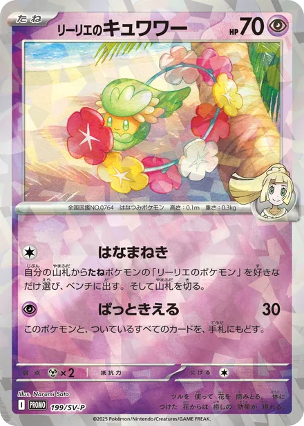 Lillie's Comfey SV-P 199