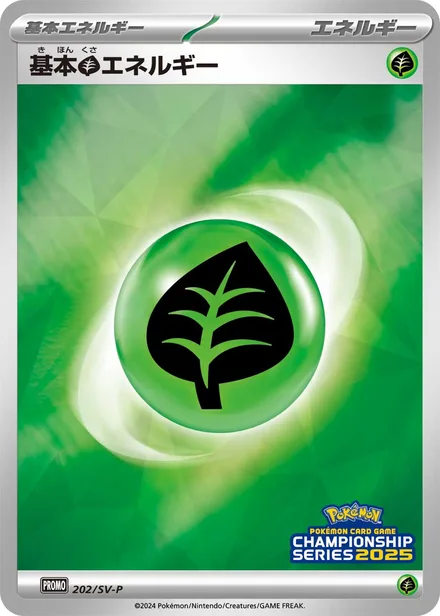 Basic Grass Energy SV-P 202