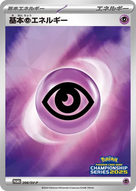 Basic Psychic Energy SV-P 206