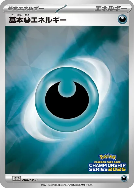 Basic Darkness Energy SV-P 208