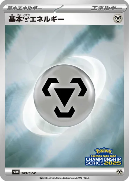 Basic Metal Energy SV-P 209