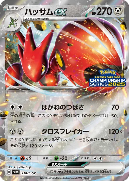 Scizor ex SV-P 210