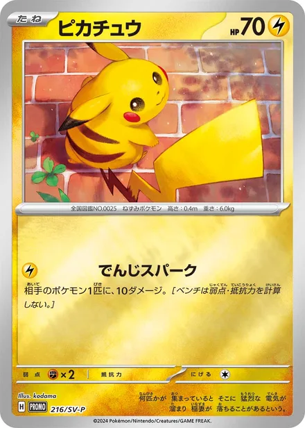 Pikachu SV-P 216