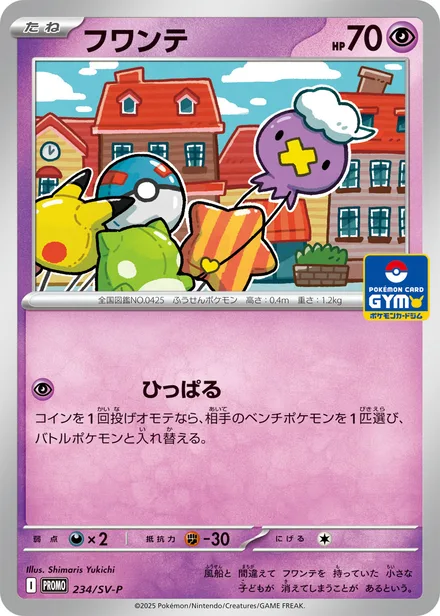 Drifloon SV-P 234