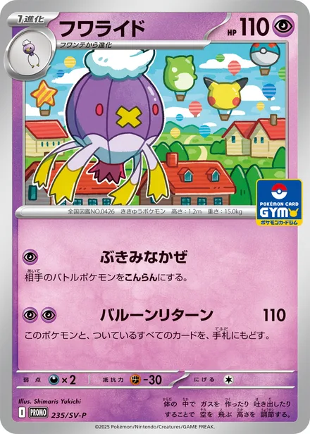 Drifblim SV-P 235