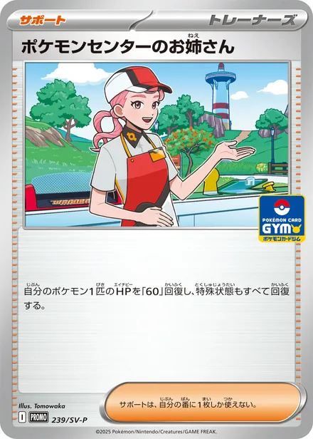 Pokémon Center Lady SV-P 239