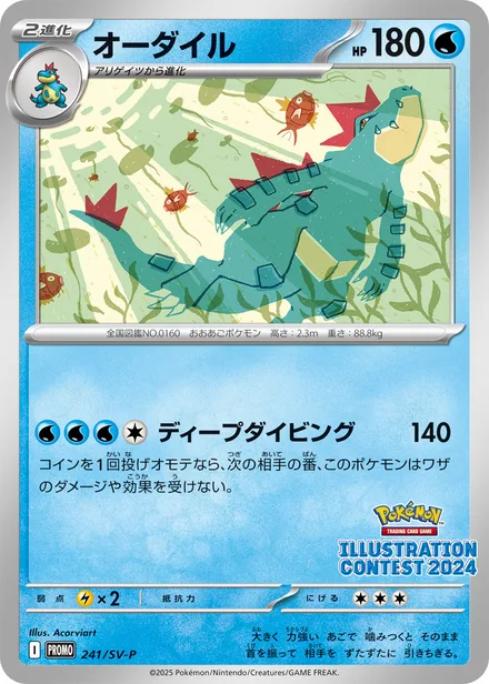 Feraligatr SV-P 241
