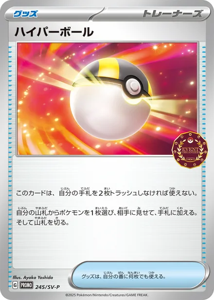 Ultra Ball SV-P 245