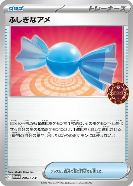 Rare Candy SV-P 246