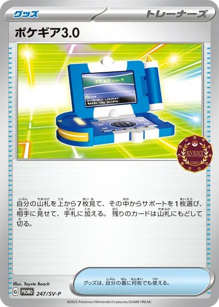 Pokégear 3.0 SV-P 247