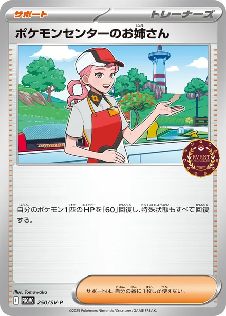 Pokémon Center Lady SV-P 250