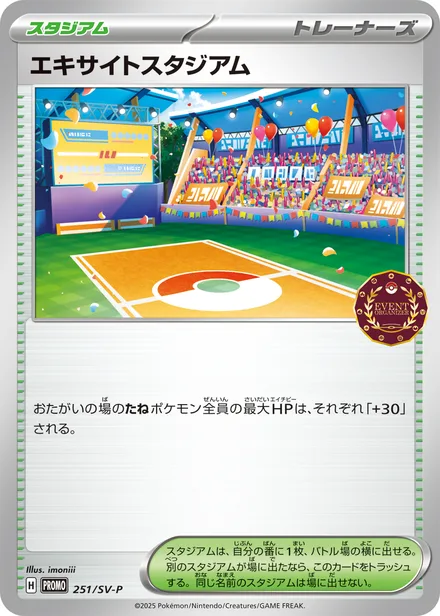 Lively Stadium SV-P 251