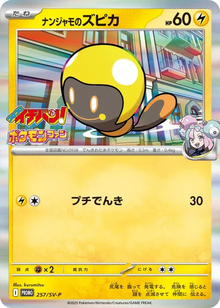 Iono's Tadbulb SV-P 257