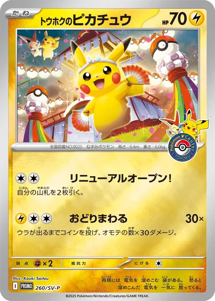 Tohoku's Pikachu SV-P 260