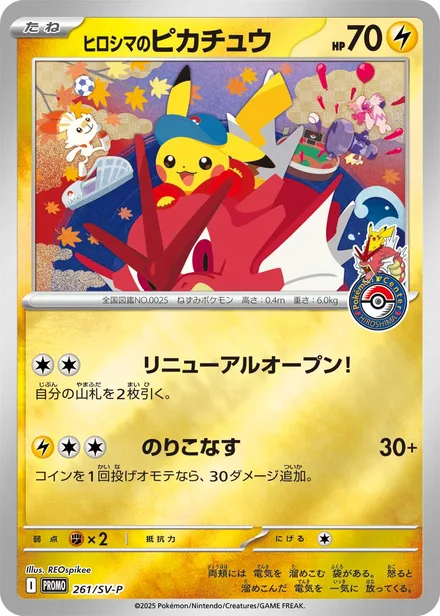 Hiroshima's Pikachu SV-P 261
