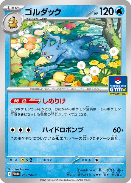Golduck SV-P 263