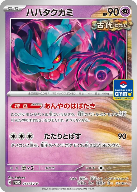 Flutter Mane SV-P 264