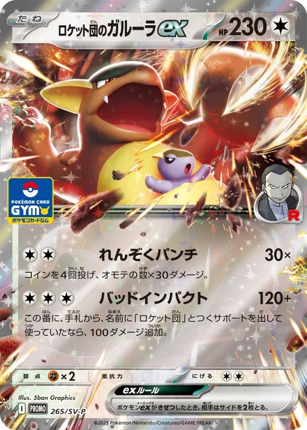 Team Rocket's Kangaskhan ex SV-P 265