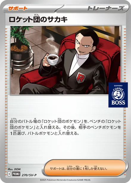 Team Rocket's Giovanni SV-P 270