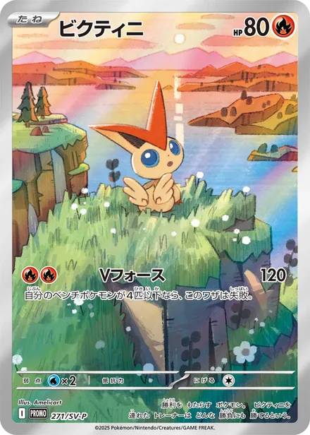 Victini SV-P 271