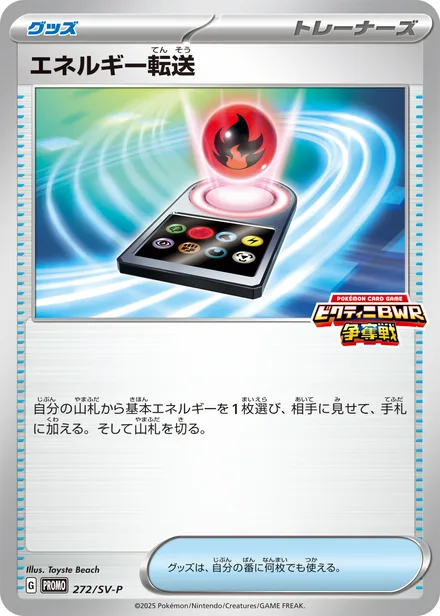 Energy Search SV-P 272
