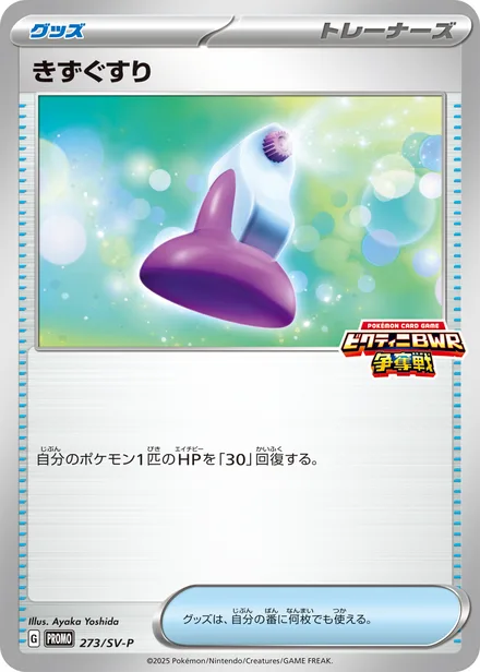 Potion SV-P 273