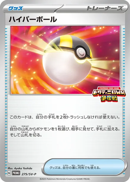 Ultra Ball SV-P 275