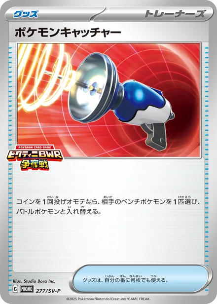 Pokémon Catcher SV-P 277