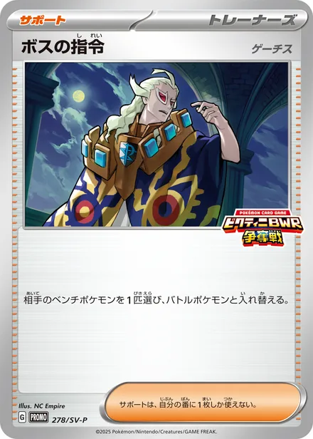 Boss's Orders SV-P 278