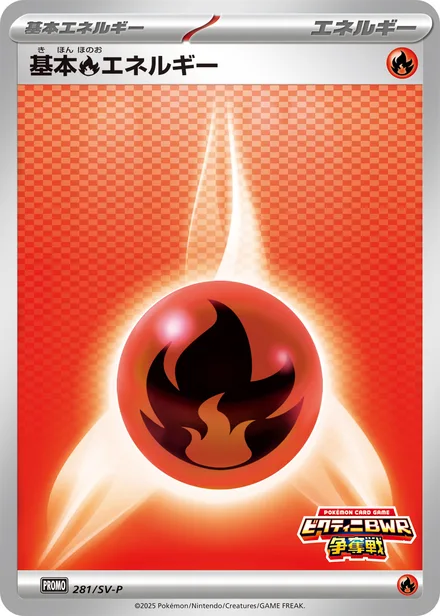 Basic Fire Energy SV-P 281