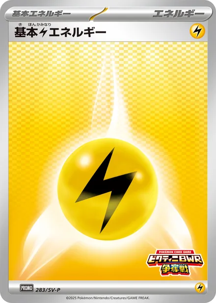 Basic Lightning Energy SV-P 283