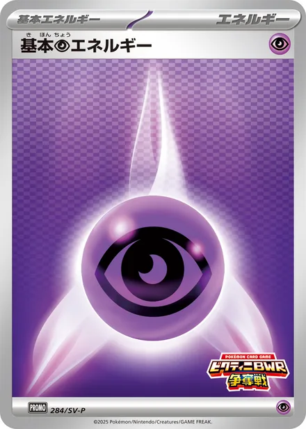 Basic Psychic Energy SV-P 284