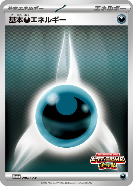Basic Darkness Energy SV-P 286
