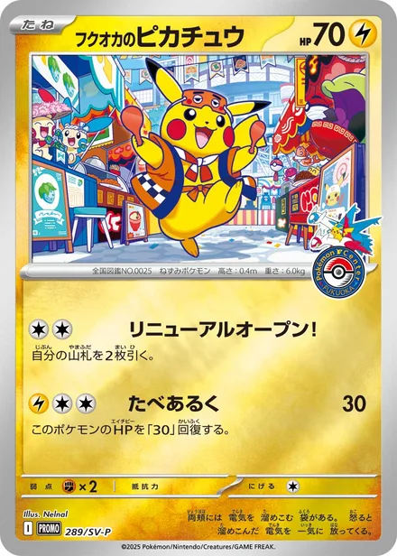 Fukuoka's Pikachu SV-P 289