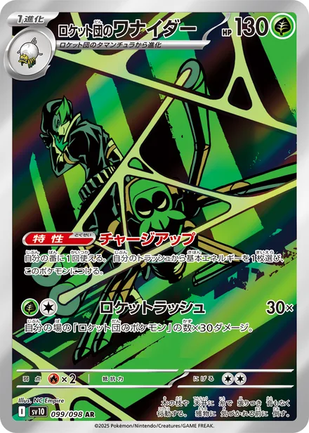 Team Rocket's Spidops SV10 099/98