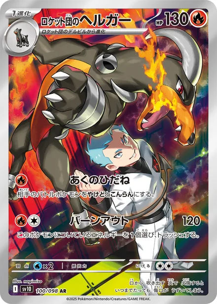 Team Rocket's Houndoom SV10 100/98