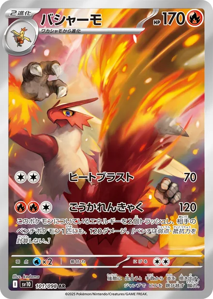 Blaziken SV10 101/98