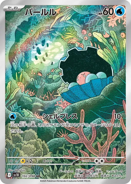 Clamperl SV10 102/98